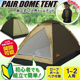 テント 2人用 ドームテント 1～2人用