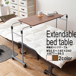 ベッドテーブル キャスター付 高さ・幅の調整が出来て便利な伸縮式 北欧風 木目 木製 介護 モダン
